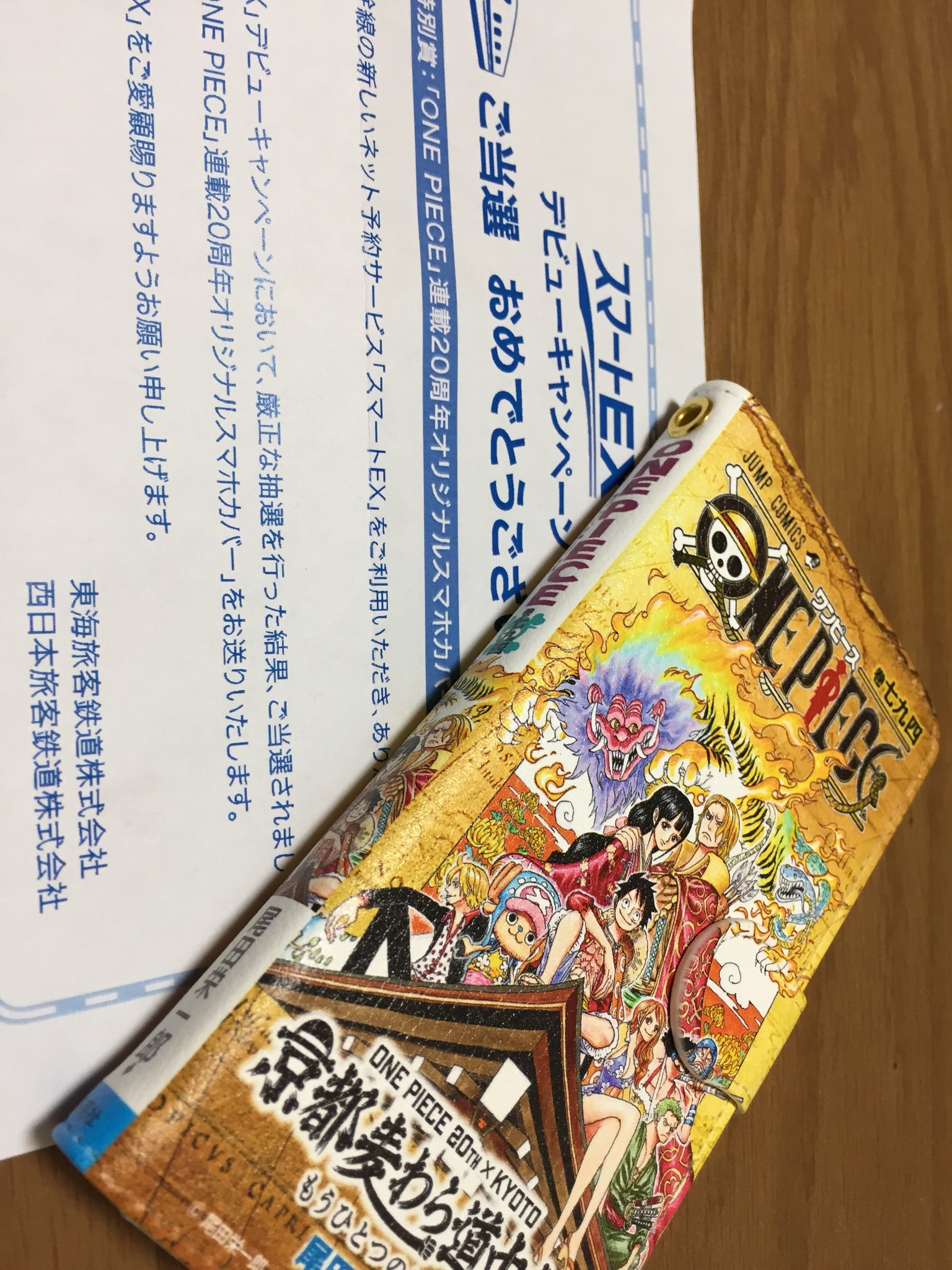 あき On Twitter うおおおお ワンピース 794巻当たりましたーー 本当はスマホカバー だけど 笑笑 これに応募するために わざわざ新大阪から京都まで15分新幹線乗ってよかったーーーー 本棚に並べます 笑 京都麦わら道中記 ワンピース Https T Co