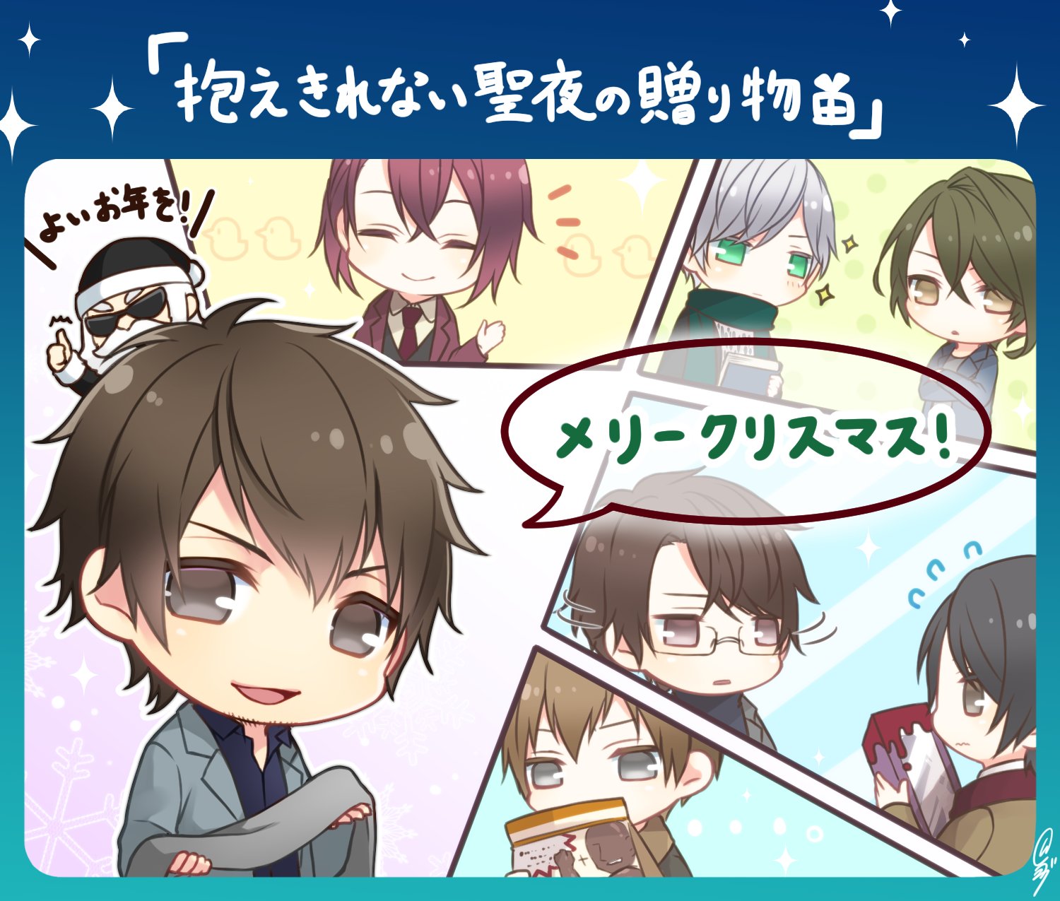 公式 スタンドマイヒーローズ 御礼 本日12月29日をもってイベント 抱えきれない 聖夜の贈り物 を終了致しました ご参加頂きました皆様 ありがとうございました 収集報酬を配布させて頂きましたので プレゼントボックスよりご確認のほど 宜しく