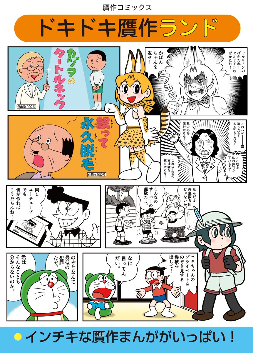 さあ、いよいよ明日! 東7と30b「ドキドキ贋作ランド」でお待ちしてます! 贋作同人誌の委託先は他に
30日(土)東1G34b「如何物出版」
31日(日)東6ニ30a「フジワラFM」、東6ニ14b「立川流・コウ魂」
となっております! #C93 #冬コミ #贋作 