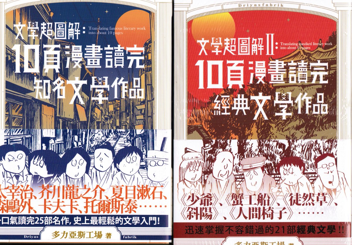 樂文書店en Twitter 文學超圖解 10頁漫畫讀完知名文學作品文學超圖解2 10頁漫畫讀完經典文學作品太宰治 芥川龍之介 夏目漱石 森鷗外 卡夫卡 托爾斯泰 你一定聽過他們的名字 但他們究竟厲害在哪裡 又為何能成為雋永名作