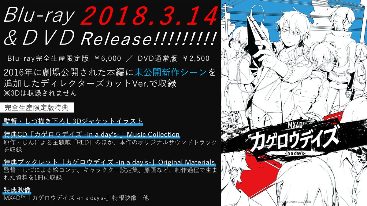 カゲプロ 17年12月30日 土 ツイ速まとめ