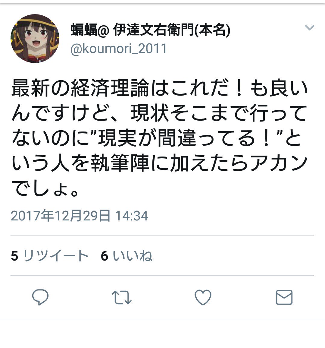 望月慎 望月夜 On Twitter Https T Co Ietyv31gwbでビル ミッチェルが口を酸っぱくして言ってるように Mmtは 経済システムを変えろ という学問じゃなくて 現実の経済システムをきちんと説明 して 主流派マクロと現実の乖離を論難 する学問なわけ 経済を