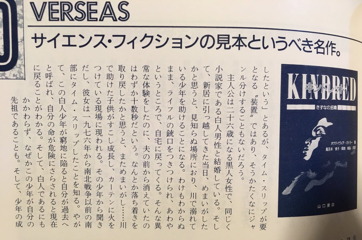 吉田隆一 Sf音楽家 No Twitter ニコール ミッチェルのインタビュウ T Co K3nbcukblv で 作家オクテイヴィア バトラーとアルバムコンセプトの関わりが語られています Sfマガジン92年2月号に唯一の邦訳長編 キンドレッド の書評が 高橋良平氏 掲載され
