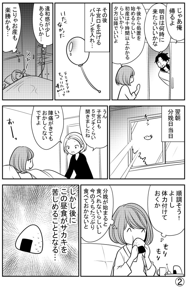 育児記録漫画16話を更新しました。今回はやっと分娩の話。
そして今日で息子が一歳になりました！ちょうど一年前の話か…早い…
#育児漫画　#妊娠漫画　#うすた京介　#榊健滋　#サカキ育児ログシリーズ 