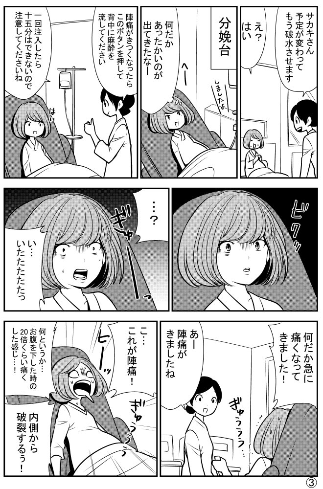 育児記録漫画16話を更新しました。今回はやっと分娩の話。
そして今日で息子が一歳になりました！ちょうど一年前の話か…早い…
#育児漫画　#妊娠漫画　#うすた京介　#榊健滋　#サカキ育児ログシリーズ 