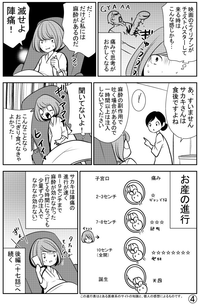 育児記録漫画16話を更新しました。今回はやっと分娩の話。
そして今日で息子が一歳になりました！ちょうど一年前の話か…早い…
#育児漫画　#妊娠漫画　#うすた京介　#榊健滋　#サカキ育児ログシリーズ 