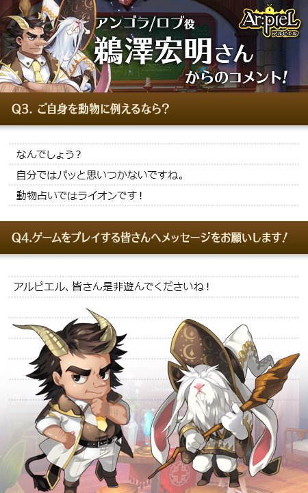 Ar Piel アルピエル 出演声優情報