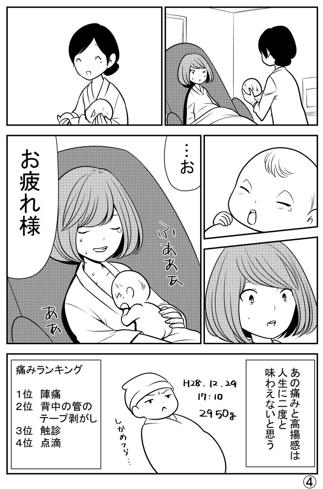 育児記録漫画17話を更新しました。分娩後半の話です。切迫早産だったおかげか？かなりスピード出産でした。
#育児漫画　#妊娠漫画　#うすた京介　#榊健滋　#サカキ育児ログシリーズ 