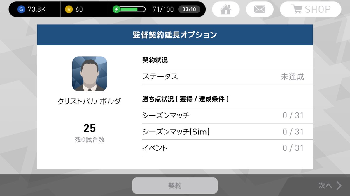 コレクション ウイイレ 監督 更新条件 最高の壁紙のアイデアdahd