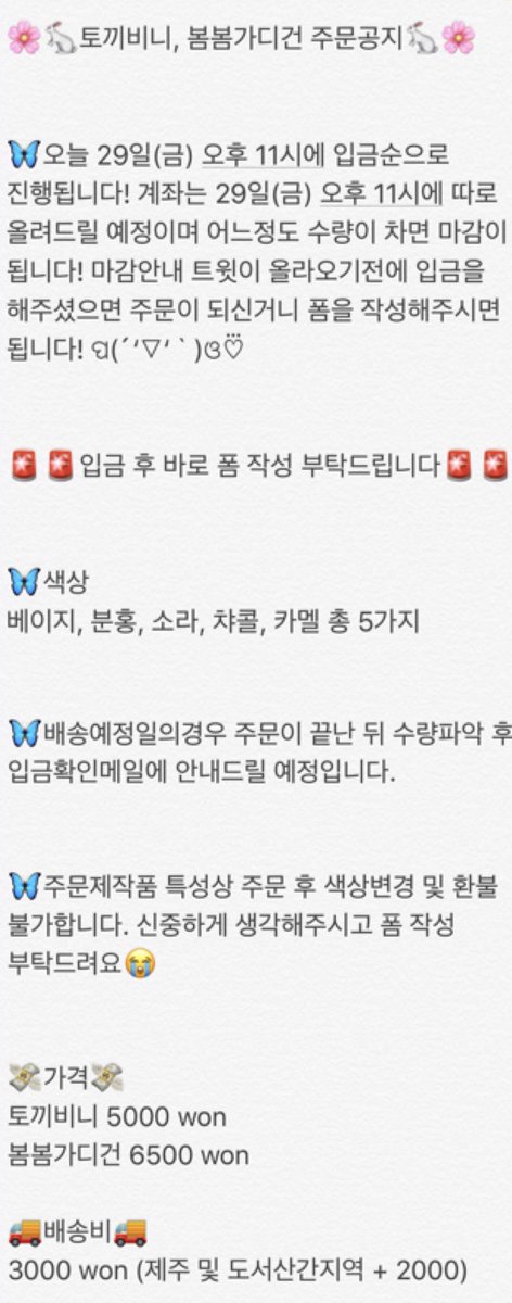 fruit_wardrobe's tweet photo. 🌸🐇토끼비니, 봄봄가디건 주문공지🐇🌸

❣Rt,팔로우❣해주신 분들 중 추첨을 통해 2분께 원하시는 제품을 보내드립니다!

아래 공지 외의 문의는⭐️디엠⭐️으로 부탁드려요ପ(´‘▽‘｀)ଓ♡⃛

*오늘 밤 11시* https://t.co/yenCsS2OSH