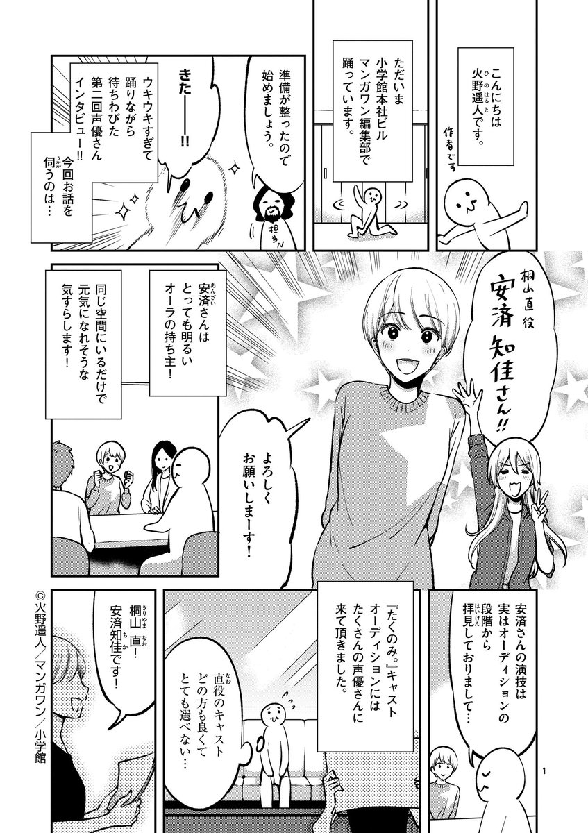 Tvアニメ たくのみ 公式 たくのみ キャストインタビュー漫画をtwitterでも公開 2回目は桐山直役の安済知佳さん 放送を前にこちらも是非読んでみてくださいね その1 たくのみ