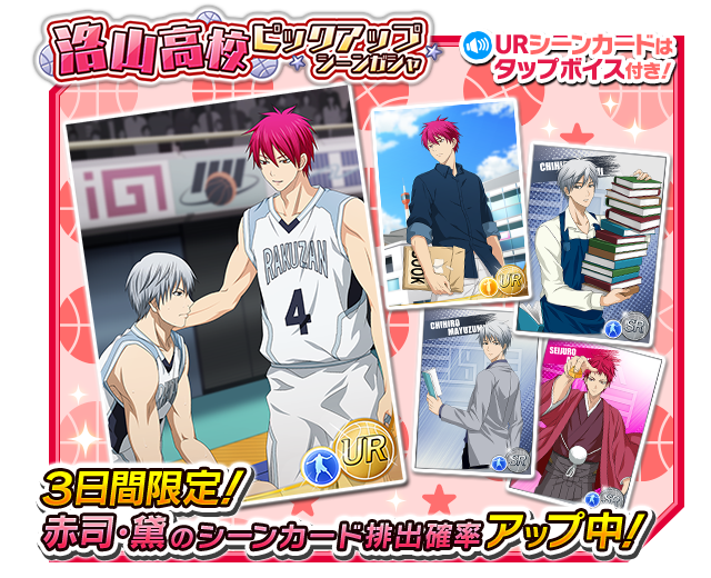黒子のバスケ アプリ公式ツイッター Krbscc App Twitter