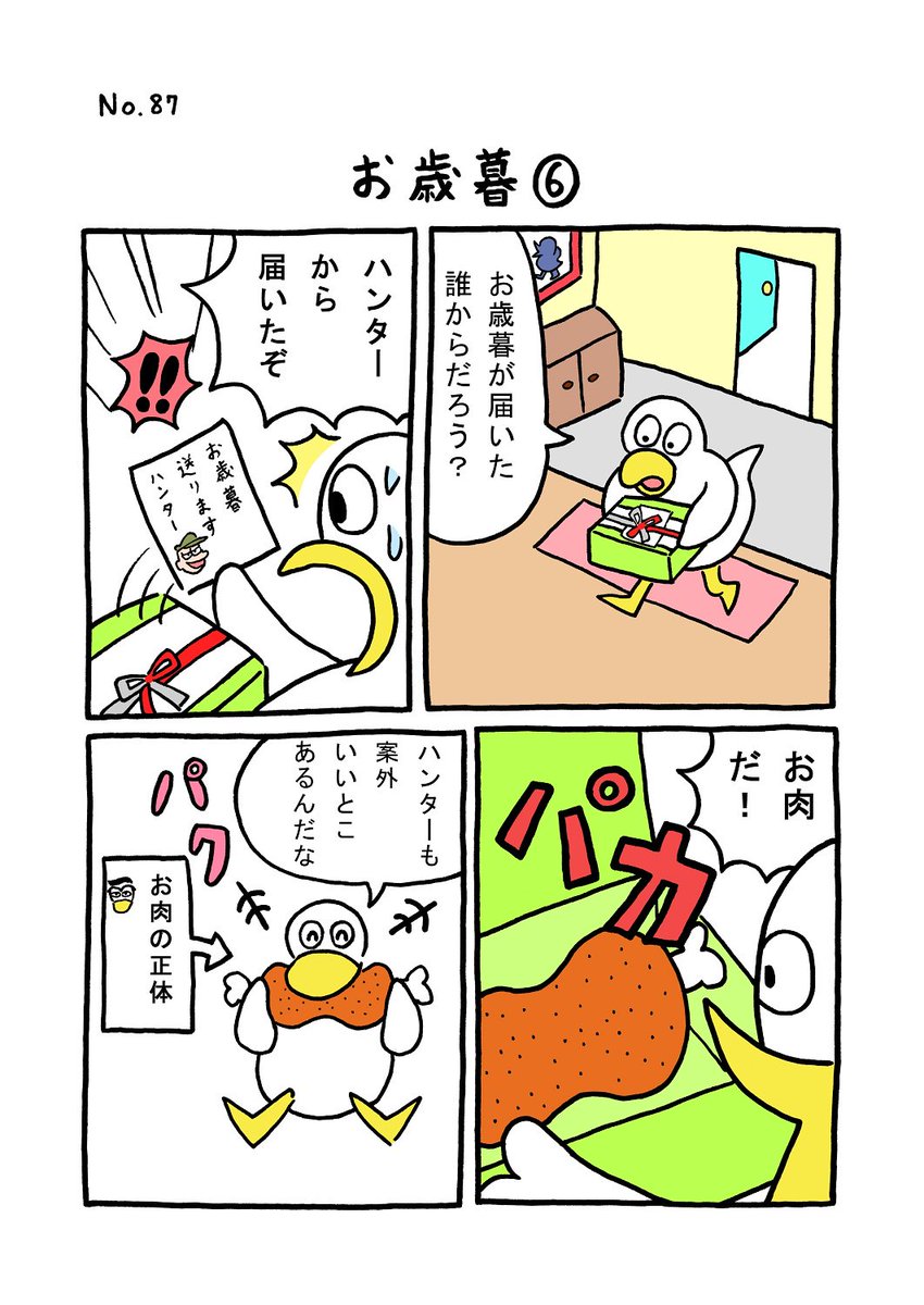 TORI.87「お歳暮6」
#1ページ漫画 #マンガ #ギャグ #鳥 #TORI 