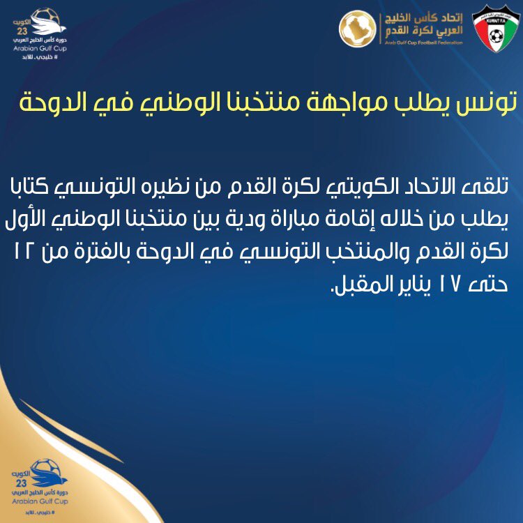 KuwaitFA's tweet photo. تونس يطلب مواجهة منتخبنا الوطني في الدوحة

#KuwaitFA https://t.co/JBIZAfQ0Lc