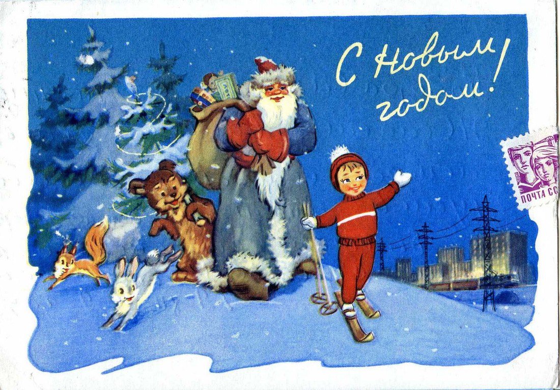 Для картинки, открытка с новый год ссср