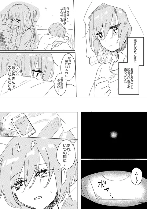 ダメなお姉さんを好きになったダメな女子高生⑤-2 