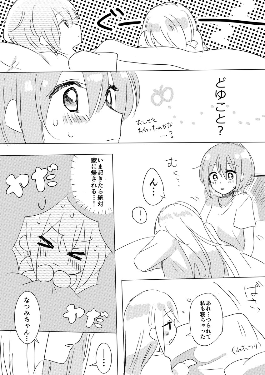 ダメなお姉さんを好きになったダメな女子高生⑤-2 