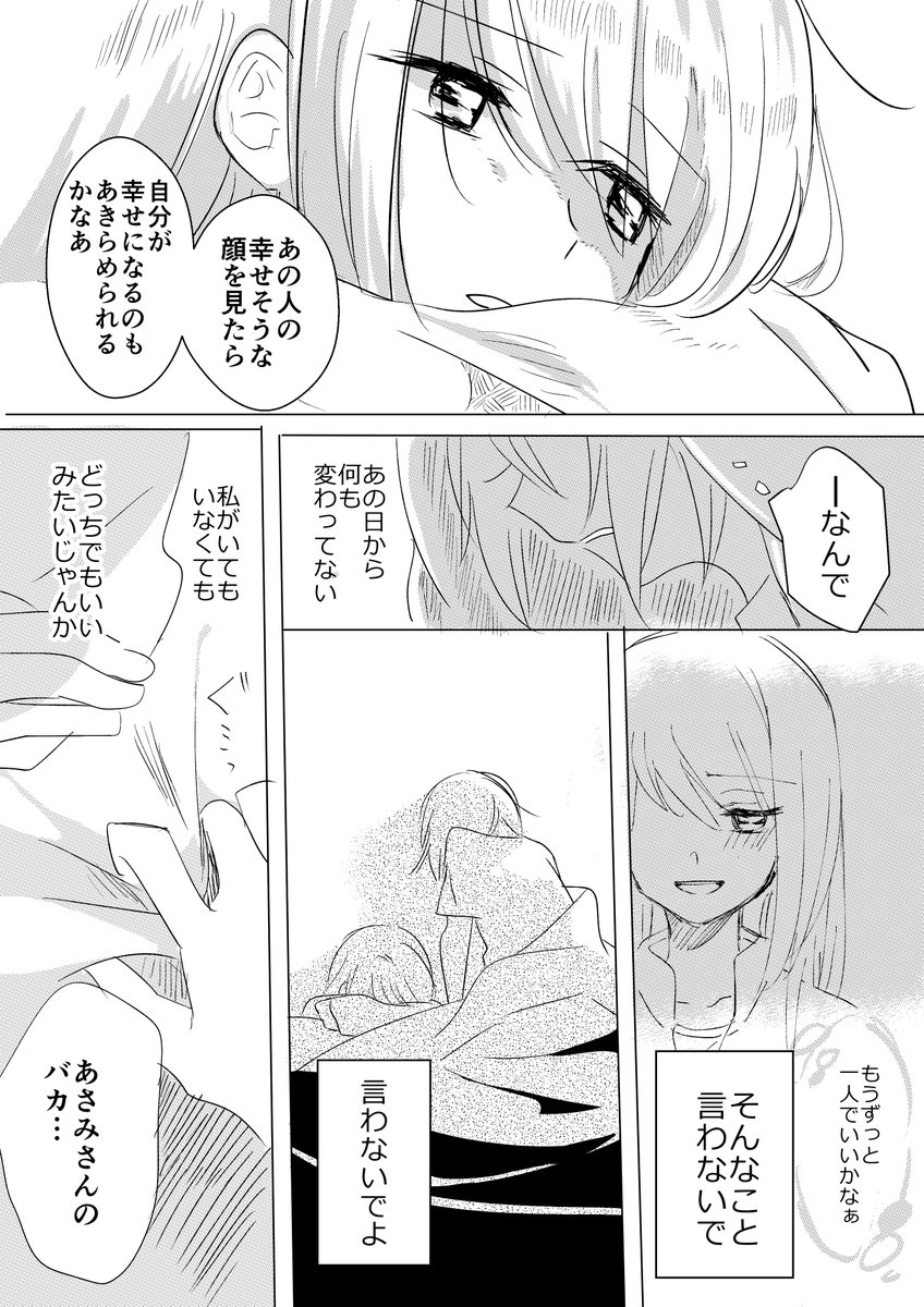 ダメなお姉さんを好きになったダメな女子高生⑤-2 