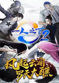 Hitori no Shita: The Outcast 3rd Season at 9anime