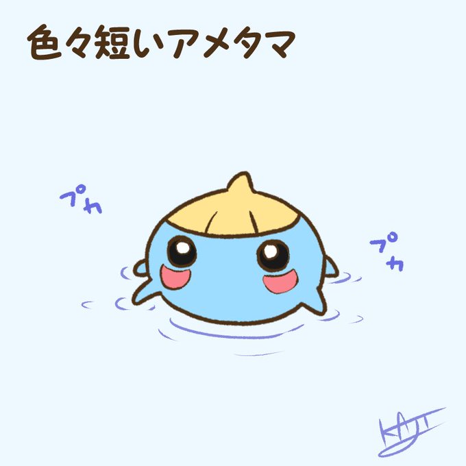 アメタマのtwitterイラスト検索結果