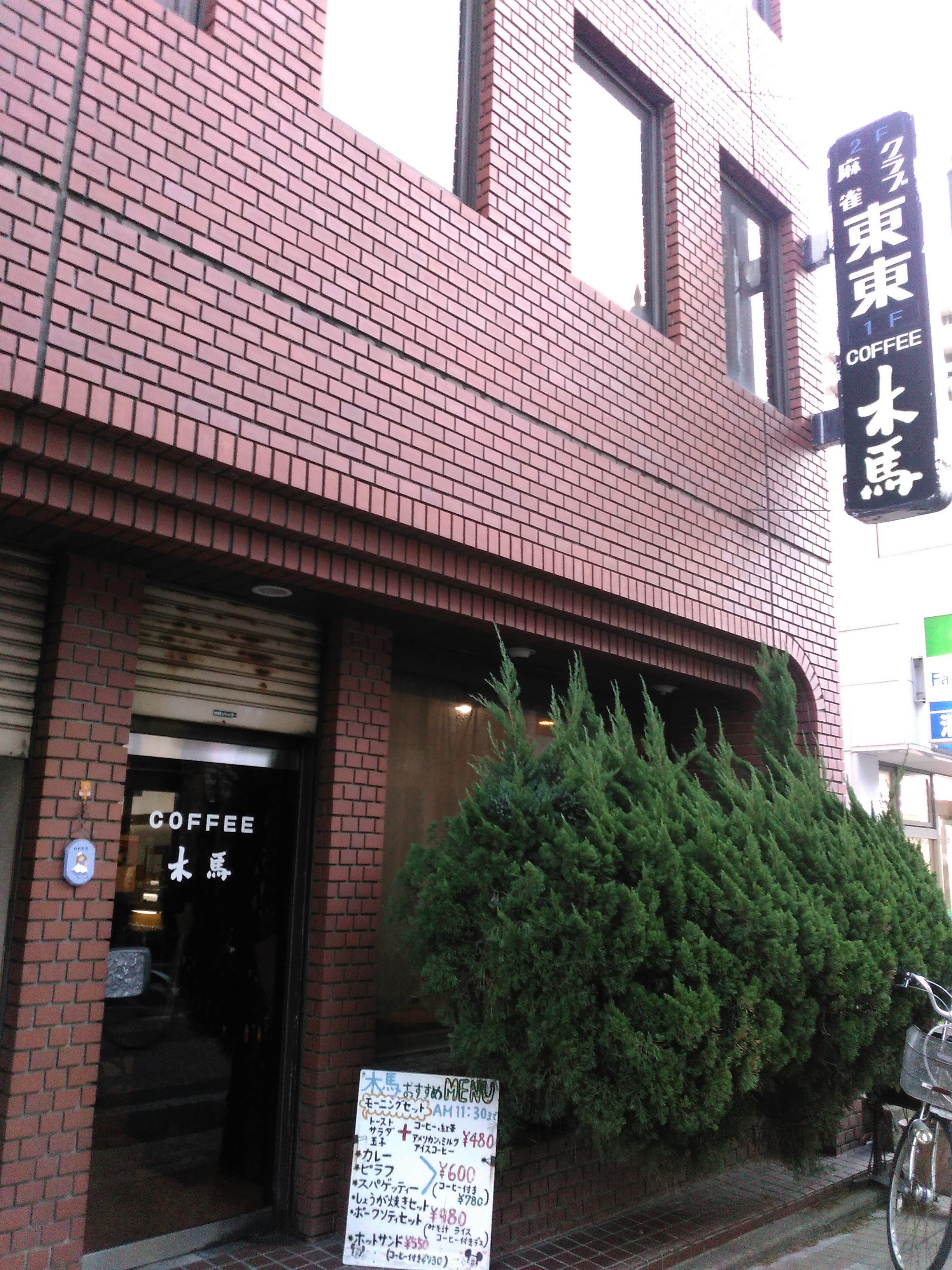 けんつ ゲームセンターdeepさんを離脱 京成大久保駅周辺はシブい飲食店が多いね ここの喫茶店にも そのうち寄ってみたいけど この日は一路 埼玉へと向かう事にした T Co Jgqsmujwca Twitter