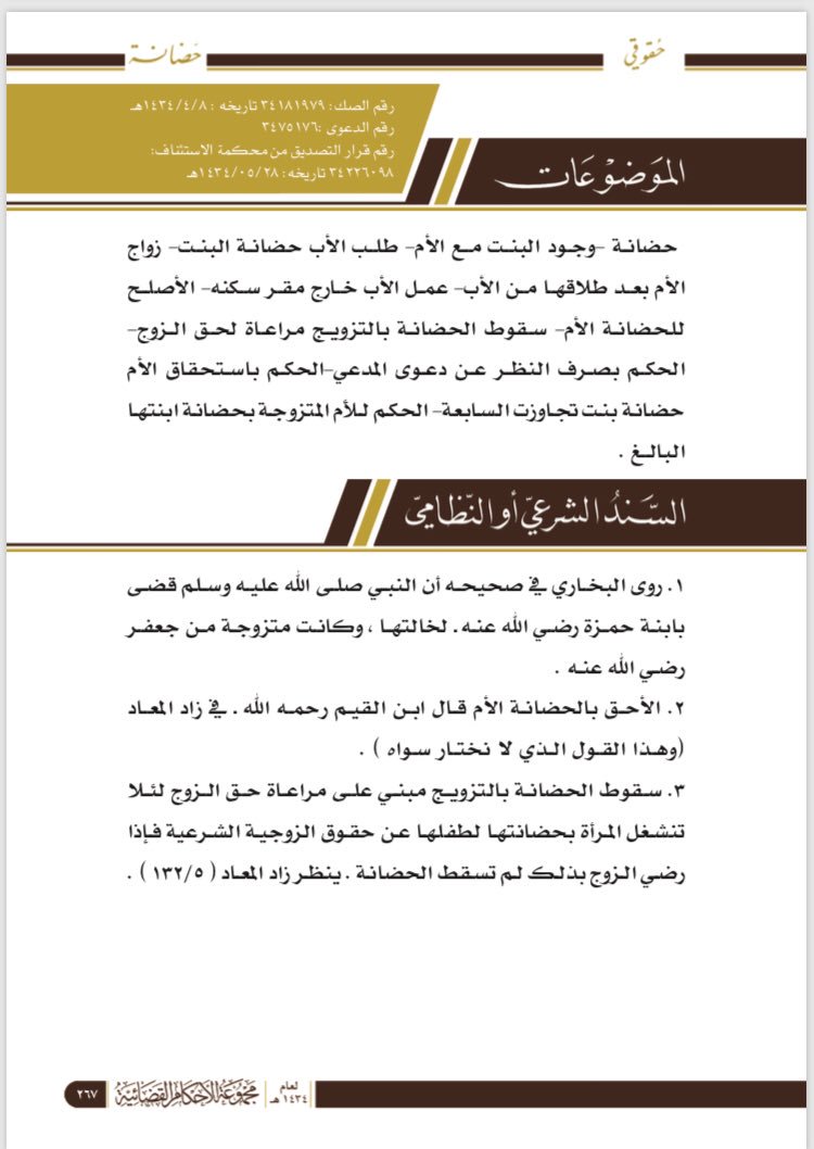 يوشع En Twitter الحين الوكالة وكالة نفقة وحضانة يعني البنت مطلقة وهنا تقول رفضوا تطليقها وأعادوها للزوج طيب اليوم عندكم جلسة حضانة يعني أقل تقدير مرفوعة من قبل ٣ أشهر يعني الطلاق