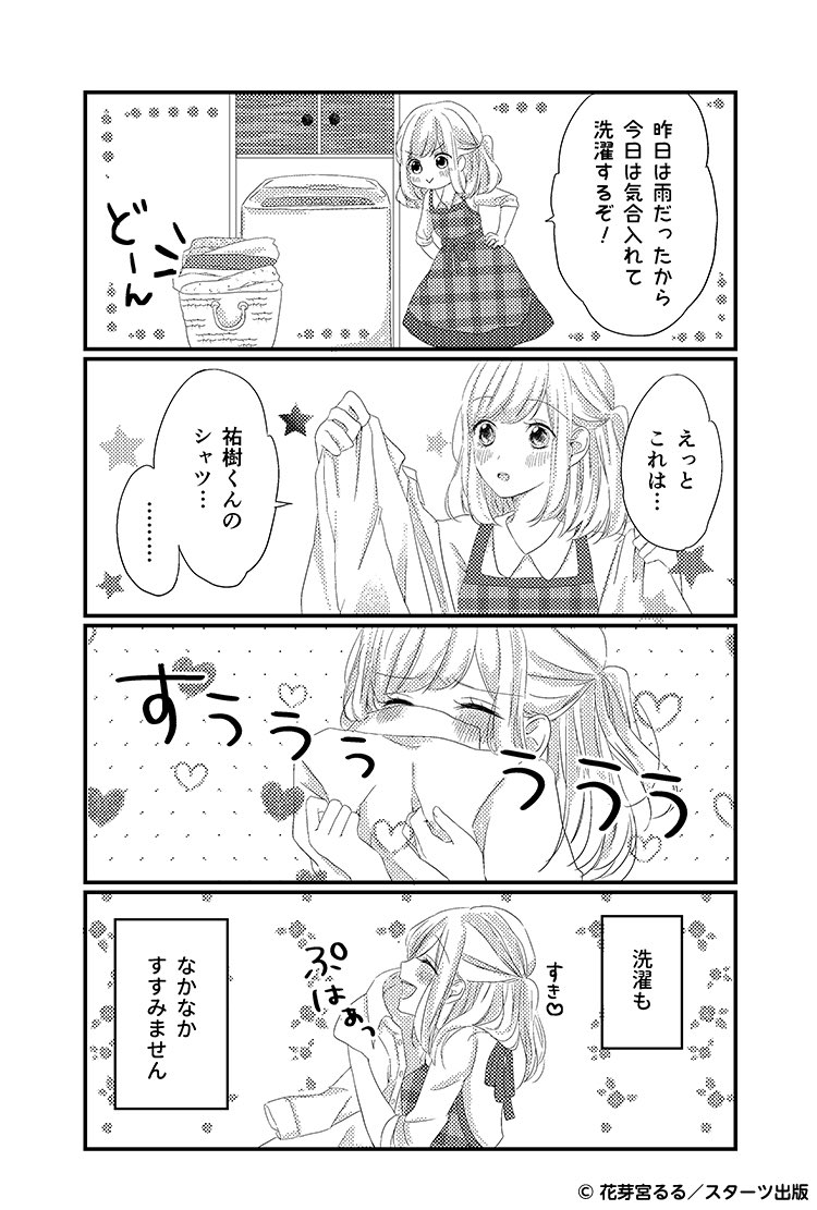 いってらっしゃいの後 #明日きみ 