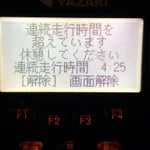 これが現代日本の現実!？ドライバーは納品先と会社との板ばさみ!