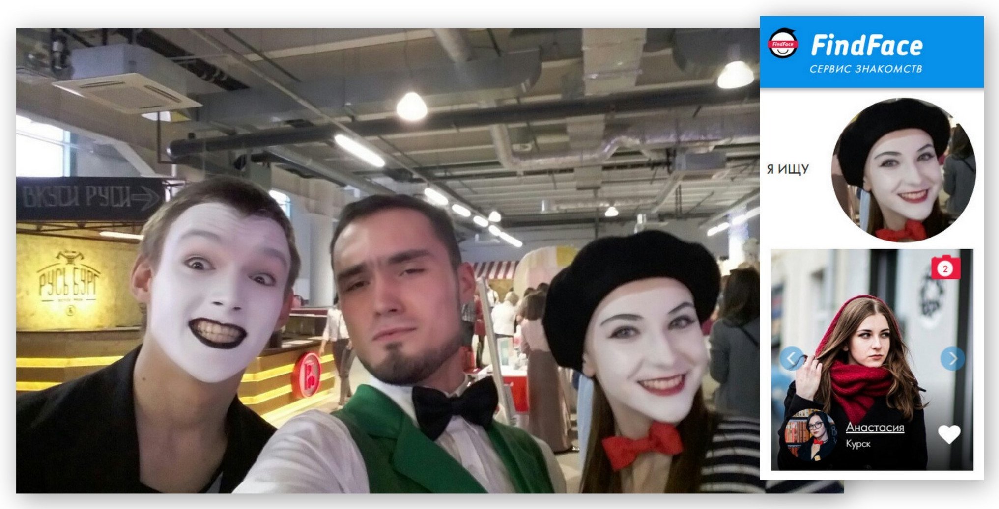 FINDFACE деанон