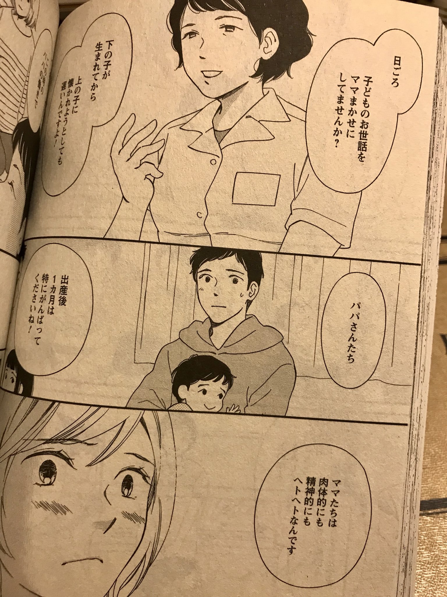 坂井恵理 Ar Twitter Jour2月号 いつもより少し早く本日発売です ひだまり保育園おとな組 最終話載っております 最後は夫の育休がテーマで Yamadakananさんと 実際に育休取られた夫さんに取材させていただきました 本当にありがとうございました 坂井恵理 Ar Twitter Jour2月号 いつもより少し早く本日発売です ひだまり保育園おとな組 最終話載っております 最後は夫の育休がテーマで Yamadakananさんと 実際に育休取られた夫さんに取材させていただきました 本当にありがとうございました