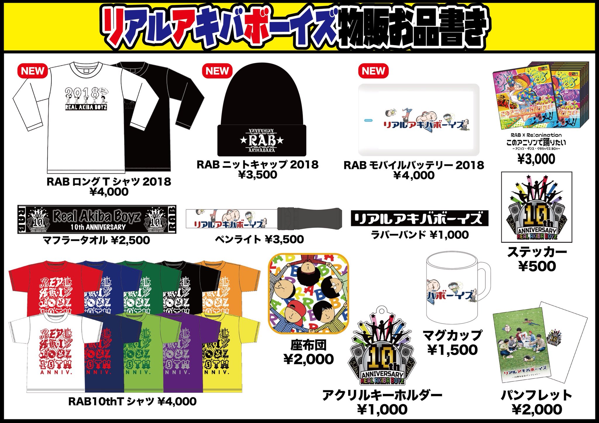 リアルアキバボーイズ　グッズ　まとめ RAB 13th anniversary goods 発売決定！ | REAL AKIBA BOYZ