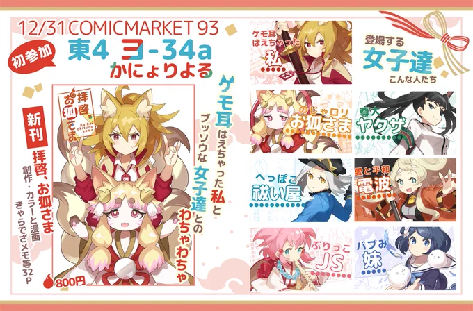 12/31 冬コミ3日目東4【ヨ-34aかにょりよる】創作でケモ耳はえちゃった女子とブッソウな女子達のわちゃわちゃ本あれそれ 初参加なのでわたわたしててもどうかなまあたたかく…!

【メロンブックス】さんで予約開始していただいておりますこちら
https://t.co/LldMrkoypz 