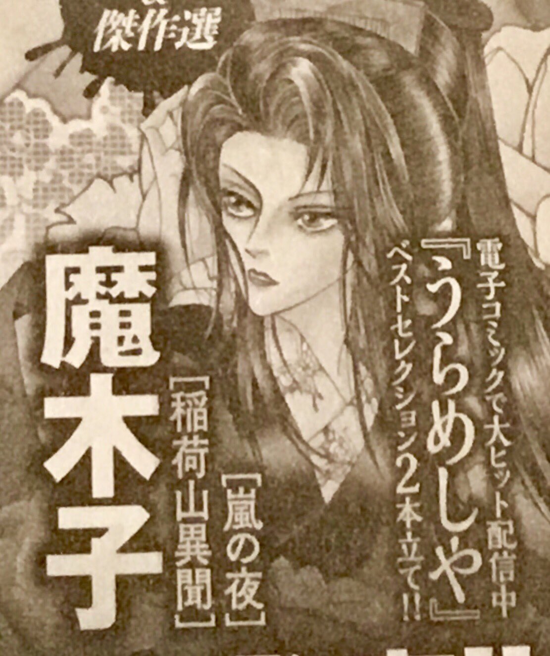 魔木子 鎌田幸美 鷲尾滋瑠 情報発信 魔木子 新刊のお知らせ 18 01 17 発売 双葉社刊jourコミックス うらめしや外伝かごめ 大正妖怪綺譚 第5巻 再録 同日発売雑誌 ミステリjour Special 121集 うらめしやベストセレクション 嵐の 魔木子 鎌田幸美 鷲尾滋瑠 情報発信 魔木子 新刊のお知らせ 18 01 17 発売 双葉社刊jourコミックス うらめしや外伝かごめ 大正妖怪綺譚 第5巻 再録 同日発売雑誌 ミステリjour Special 121集 うらめしやベストセレクション 嵐の