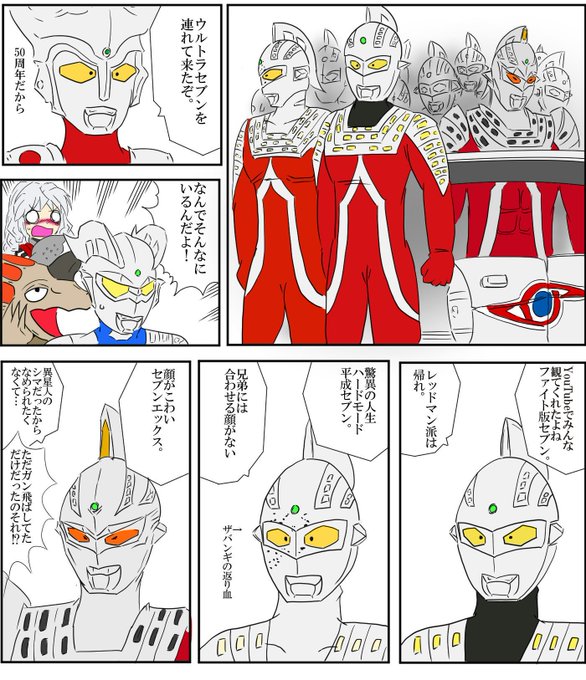 23ウルトラセブン を含むマンガ一覧 リツイート順 ツイコミ 仮