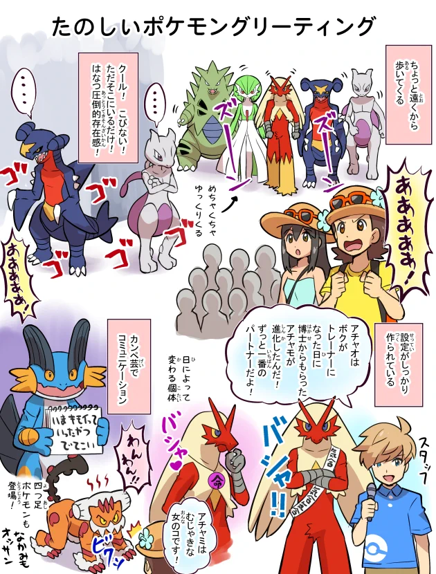 こんなポケモンセンターがあれば行ってみたい！！　理想的のポケモンとのグリーティングを描いたものがコチラ！！