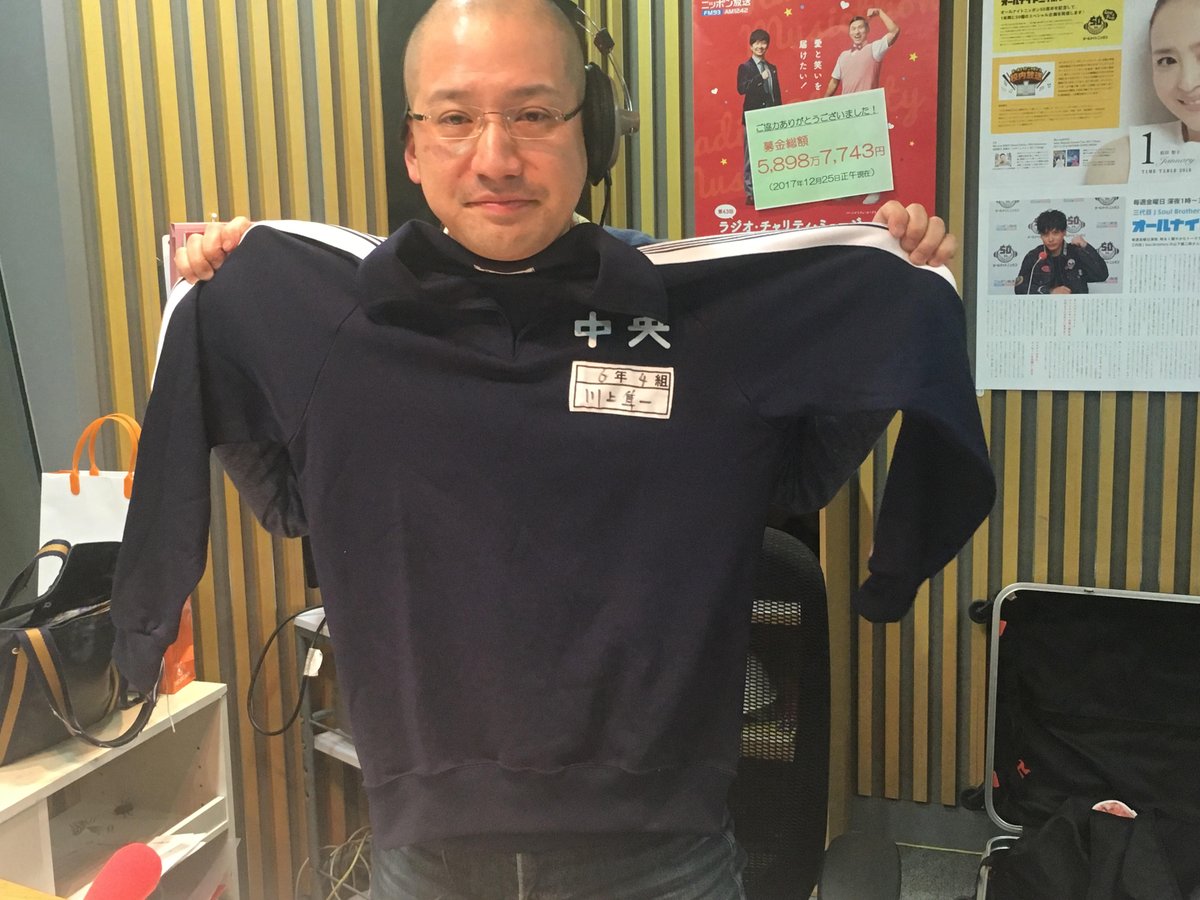 ニッポン放送 Twitterissa 春風亭一之輔のオールナイトニッポンgold 生放送中 番組ももう終盤戦 春風亭一之輔師匠の私物プレゼント 恋愛映画に嫉妬する 高校 37年生さんには 一之輔さんの母校のジャージ を 安室奈美恵さんと同い年 のそらやまちゃんに ニッポン放送 Twitterissa 春風亭一之輔のオールナイトニッポンgold 生放送中 番組ももう終盤戦 春風亭一之輔師匠の私物プレゼント 恋愛映画に嫉妬する 高校 37年生さんには 一之輔さんの母校のジャージ を 安室奈美恵さんと同い年 のそらやまちゃんに