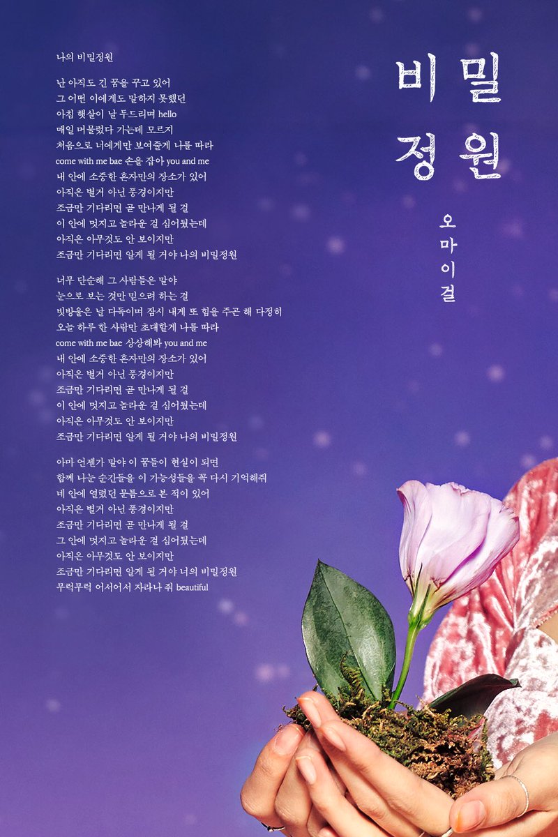 Teaser K Oh My Girl 5th Mini Album Secret Garden Lyrics