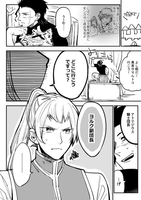 【創作漫画】こんなお兄さんキャラはずるい番外編？　団長と副団長 