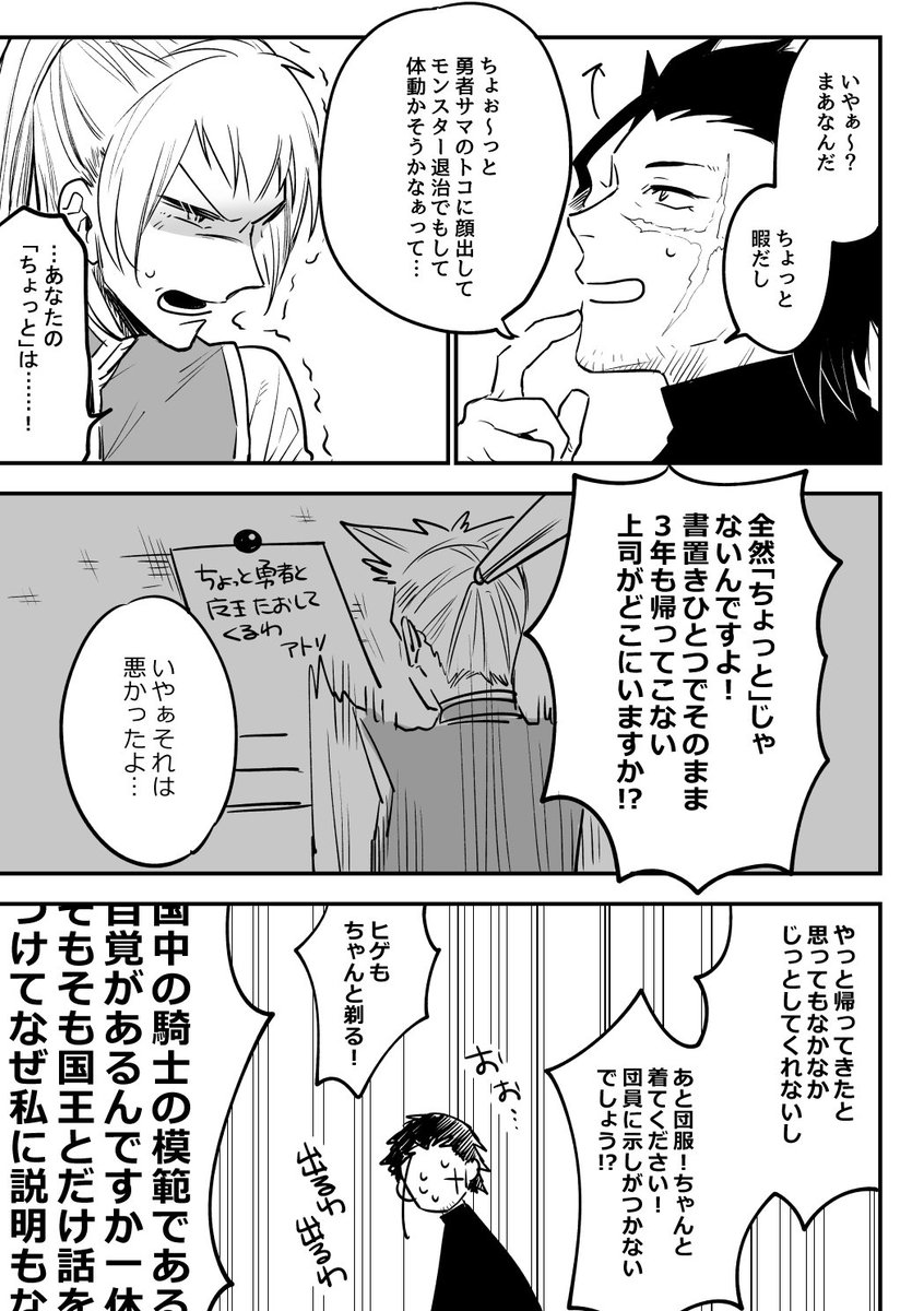 【創作漫画】こんなお兄さんキャラはずるい番外編？　団長と副団長 