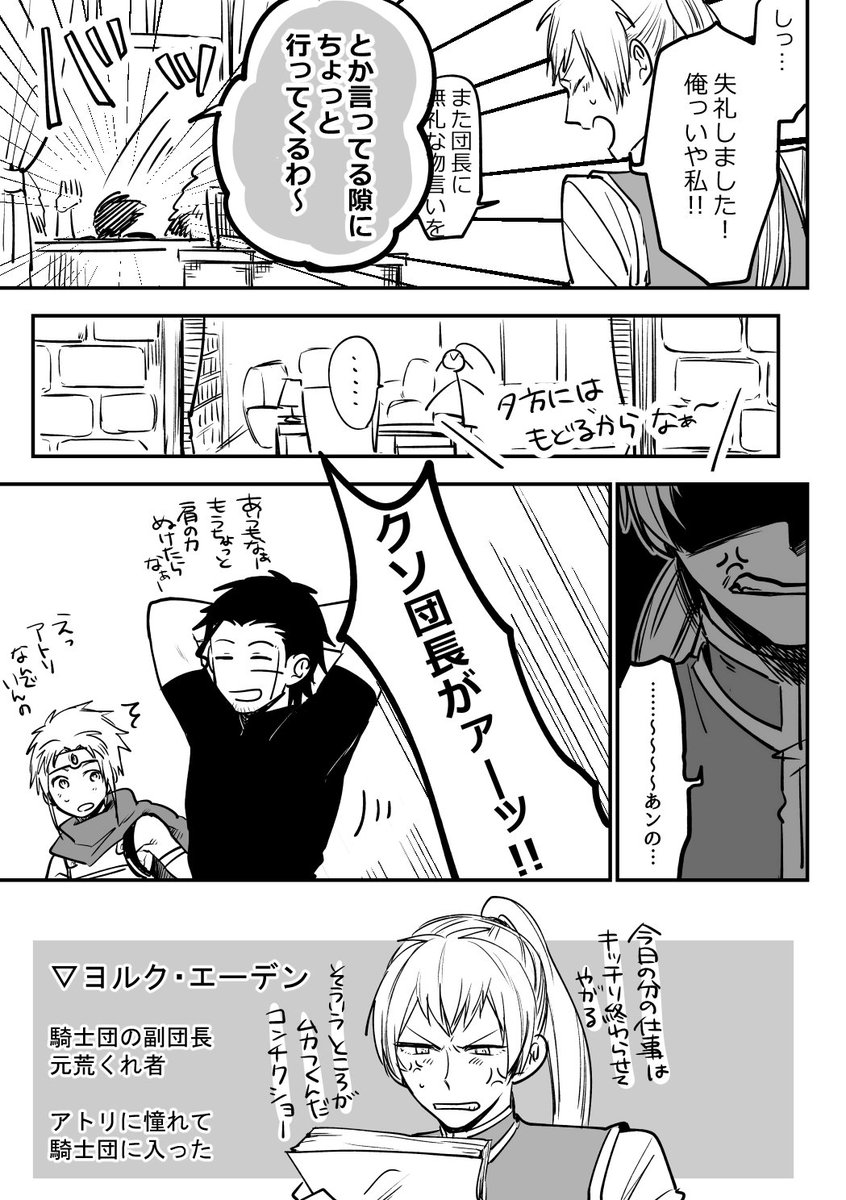 【創作漫画】こんなお兄さんキャラはずるい番外編？　団長と副団長 