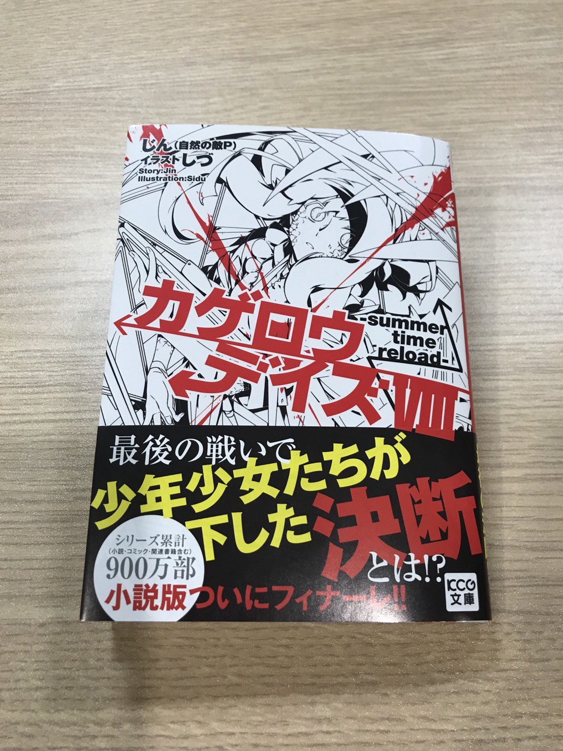 じん 2月16日アルバム アレゴリーズ 発売 小説８巻も本日発売でした 動画でバタバタしていて全然告知できてなかった こちらも感想 ドシドシお待ちしています あんまり言うとネタバレになっちゃうからあれだけど 5pからのセリフが大好きです