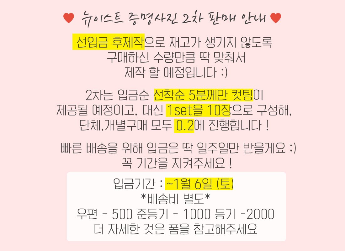NUE5Tgoods's tweet photo. 뉴이스트 #곽아론 #김종현 #강동호 #황민현 #최민기 증명사진 2차판매
*RT 추첨 한 분께 단체증사 2SET 혹은 원하는 멤버 교복,제복ver 1SET씩 드려요
밑에 사진과 폼에 있는 설명 자세히 읽어주시고 입금해주세요 ! 궁금하신 사항이 더 있으시다면 편하게 뎀주시면 됩니다:) https://t.co/ccjuUOEVYR https://t.co/kgm87w1SD7