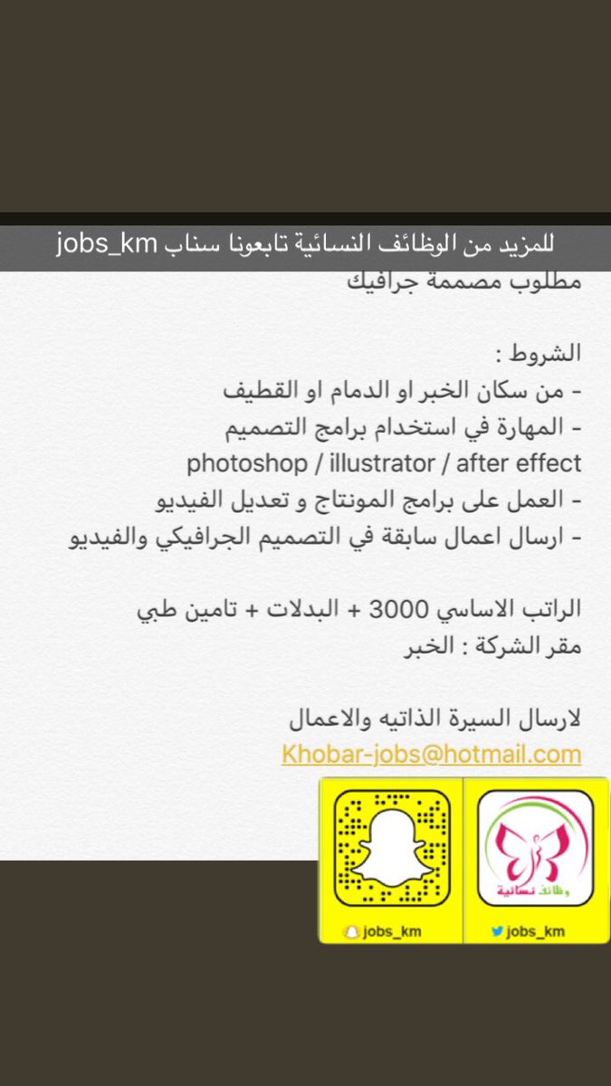 وظائف نسائية No Twitter وظائف نسائية في الدمام مطلوب مصممة جرافيك Jobs Km توظيف وظيفه وظائف وظائف شاغرة وظائف الدمام للنساء