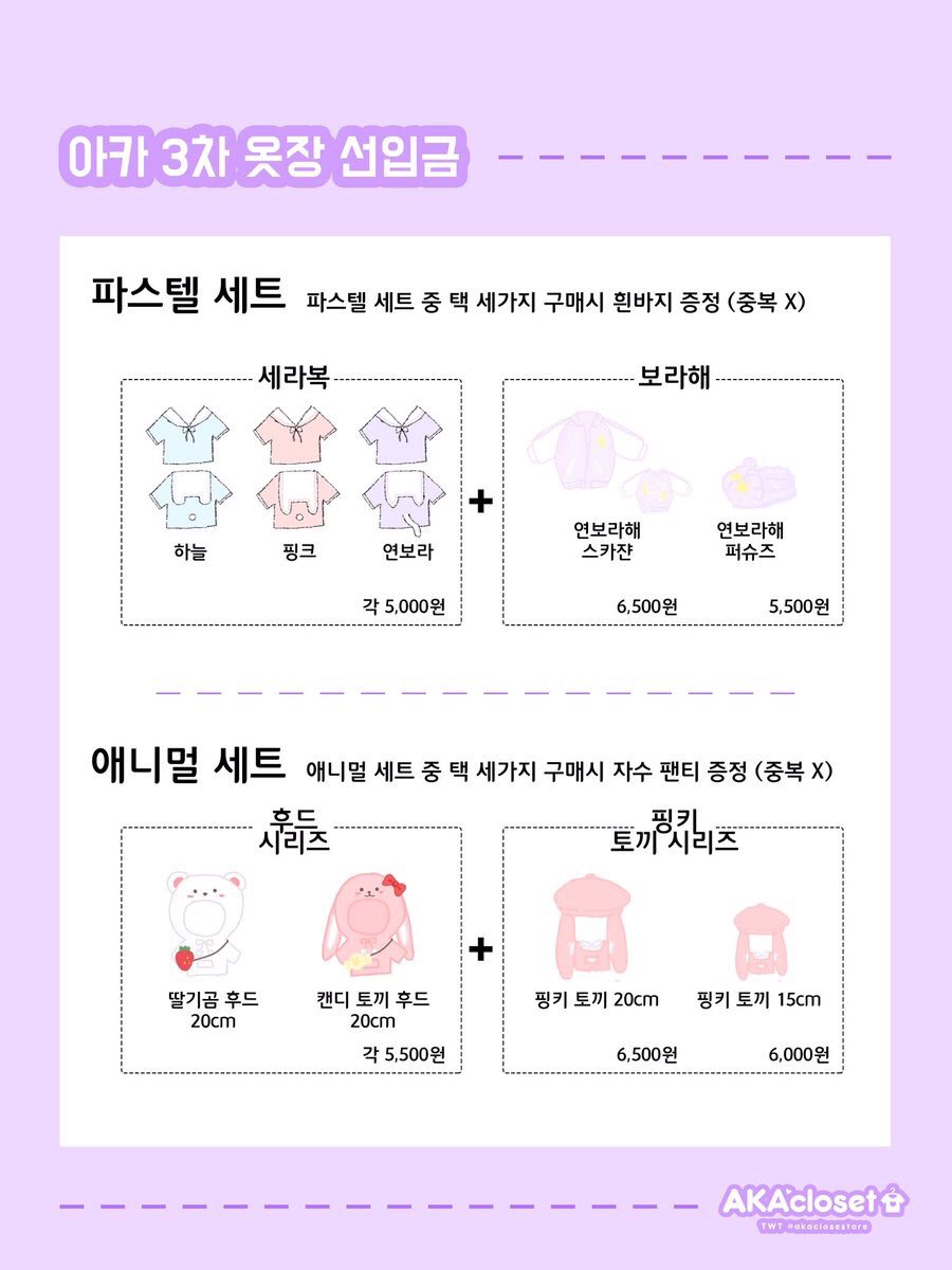 akaclosestore's tweet photo. 🔅알티 팔로우 추첨 3차옷장에서 원하시는 옷을 드립니다!🤩🔅

[1,2차 재고판매&amp; 3차 추가입금 폼]

1,2차_ https://t.co/yOfl2A0QYy

3차_ https://t.co/aoNxiBhJAG

두 건은 각 다른 시기에 배송되기 때문에 1,같은 폼에 있는 옷만 합배송이 가능합니다.

#아카옷장 #인형옷 #3차옷장 #아카3차 https://t.co/licXrFw9z4
