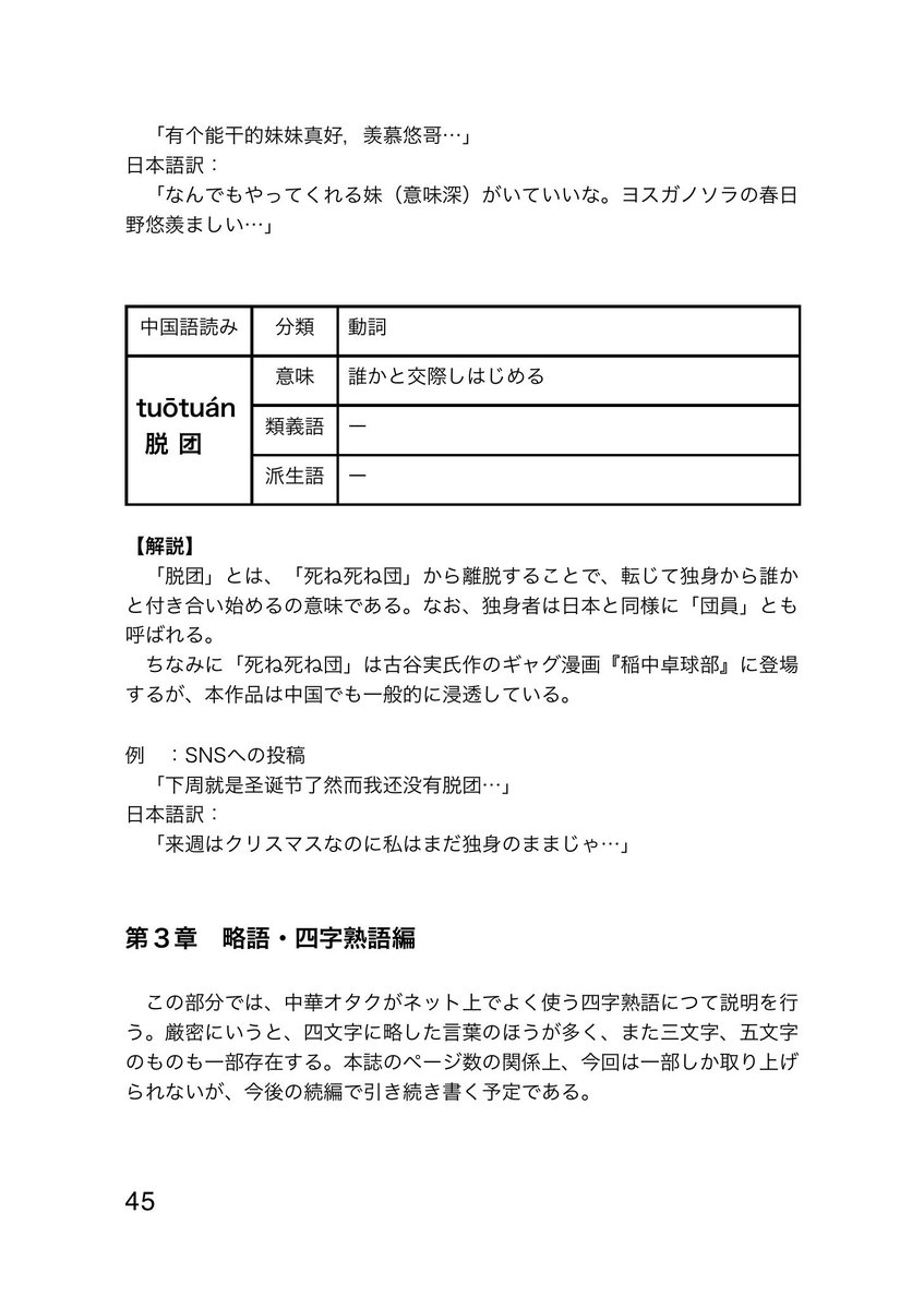 八子 J庭せ14b C93 三日目頒布予定の新刊 中華オタク用語辞典 弐 の見本一部公開いたします ツイッターの制限で4枚しかアップロードできないですが 表紙 7p全部の試読版はpixiv T Co Grhe4znt52 よりご覧ください 7pの本文の内容は 八子 J庭せ14b C93 三日目頒布予定の新刊 中華オタク用語辞典 弐 の見本一部公開いたします ツイッターの制限で4枚しかアップロードできないですが 表紙 7p全部の試読版はpixiv T Co Grhe4znt52 よりご覧ください 7pの本文の内容は