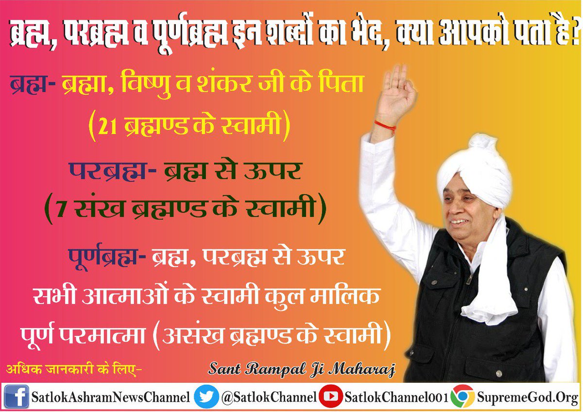 SGurjai's tweet photo. #MPFCvARW
हम आज दुखी इसीलिए हैं उस भगबान को भूल गए है जिसने हमे उत्पन्न किया इसीलिए जागो परमात्माप्रेमियों वो सन्त धरती पर अबतार ले चुका है जो हमारे दुखो को दूर कर सत भगति करबायगा और हमारे मानबजीबन के उद्देश्य को सफल बनायेगा कौन है बो सन्त
जानने के लिए पढ़े 
👇
जीने की राह पुस्तक https://t.co/51poT86Lwf