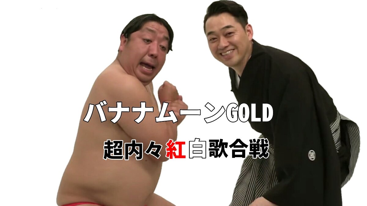 1230 前半 年末恒例の超内々紅白歌合戦 128ページ目 Togetter