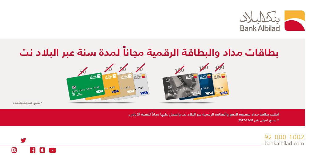 بنك البلاد Bank Albilad On Twitter طريقة إصدار بطاقة البلاد الرقمية من البلاد نت Https T Co Vvdnfr4lxl بنك البلاد