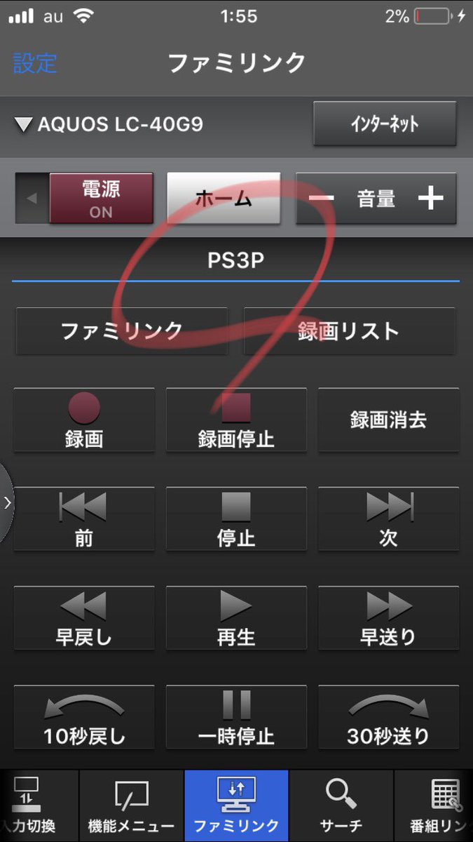 Suu2100 Aquosファミリンク素敵 Iphoneアプリで Ps3も ケーブルtvのstbも レコーダーも テレビもコントロール出来る Wi Fiなので機器に向ける必要もなく ソース選択すれば電源も入る リモコン不要だな 笑