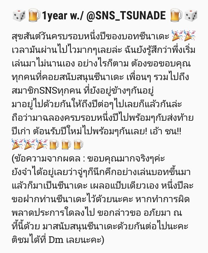 SNS_TSUNADE's tweet photo. 🎊 สุขสันต์วันครบรอบหนึ่งปี
 @SNS_TSUNADE 🎉🍺 (📮+ข้อความเล็กน้อยจากฉันและผดล) https://t.co/wlwC4fum8L